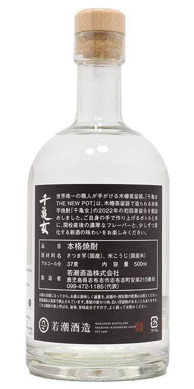 - Wakashio Senkamejo - The New Pot Shochu 500ml 37%